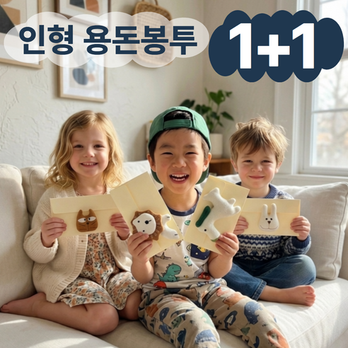케이미 브로치 인형부착 조카 손주 친구 인형 용돈봉투 2P, 1팩, 브라운세트