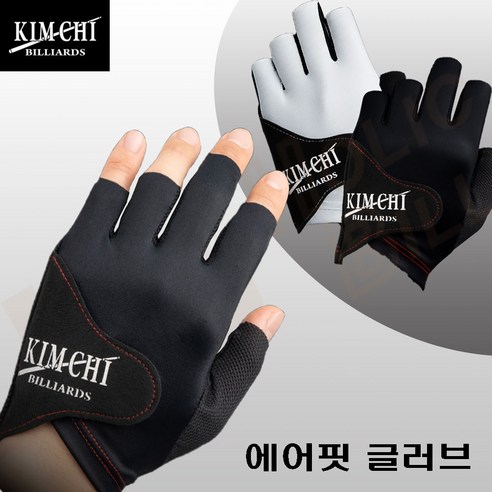 김치장갑 당구장갑 김치빌리아드 에어핏 글러브, 1개, 블랙(오른손잡이용-왼손착용)