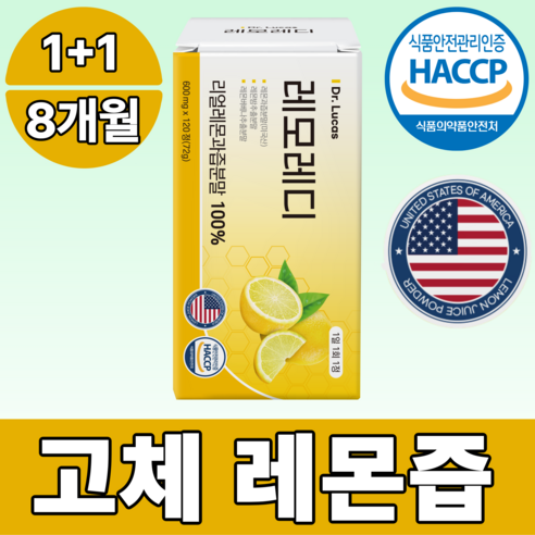 [정품100%] 고체 레몬즙 콜라겐 레몬정 레모레디, 120정, 2개