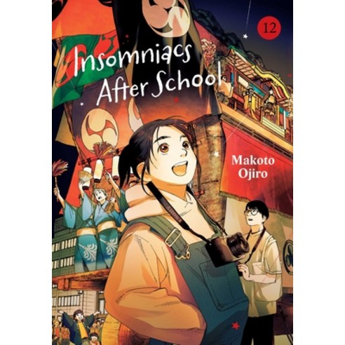 (영문도서)Insomniacs After School Vol. 12 Paperback, Viz Media, English, 9781974758050