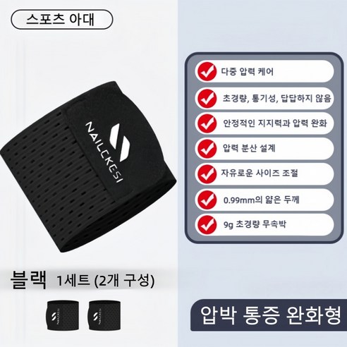 NAILEKESI 손목보호대 2P 세트 초경량 통기성 아대 테니스 배드민턴 헬스 스포츠 손목아대 남녀공용, 2개, 블랙