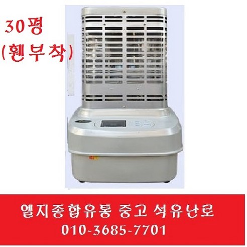 압도적인 난방력, 31평을 책임지는 석유 로터리 히터!