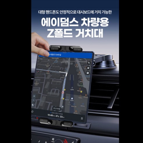 에이덤스 차량용 Z 폴드 FOLD 호환 태블릿 거치대 이미지 3