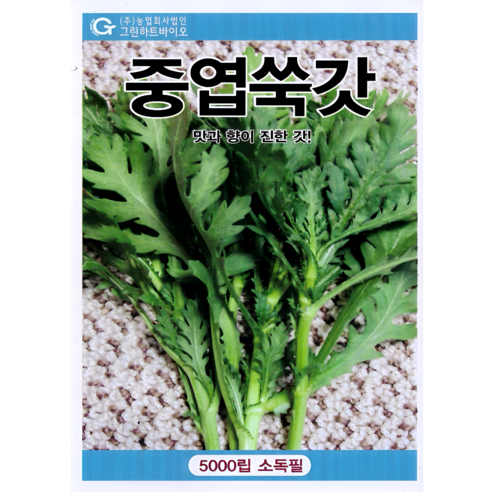 그린하트바이오 중엽쑥갓 씨앗 종자 향이진한 쑥갓 텃밭 채소 재배용 5000립 그린하트