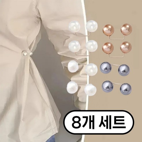스토리팩토리 진주 수선핀 허리둘레 조절 옷핀 고정핀 패션 브로치, 8개, ONE