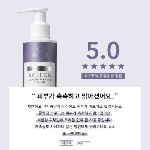 아클레온 지성 수부지 여드름 피부용 약알칼리성 클렌징폼 실사용 후기 | 효과 있을까? - 상품 이미지 3