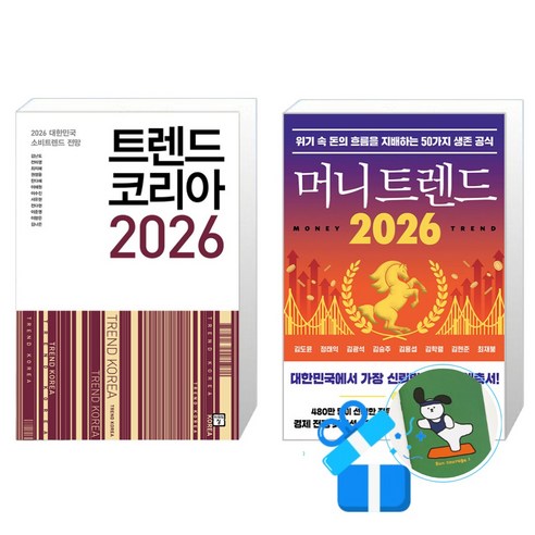 트렌드 코리아 2026 + 머니 트렌드 2026 (메모수첩증정)