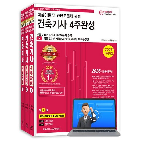 한솔아카데미 2026 무료특강 건축기사 필기 4주완성