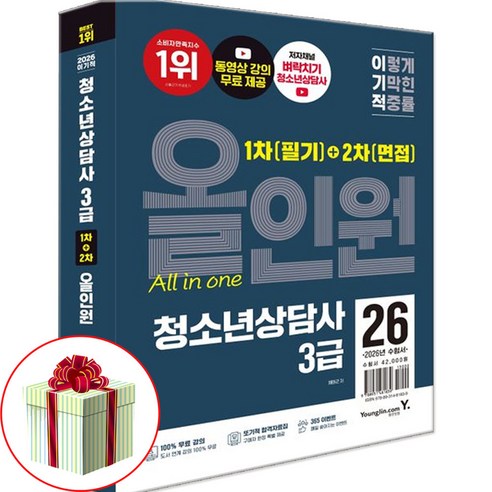 2026 이기적 청소년 상담사 3급 1차+2차 올인원 기본서 교재 책