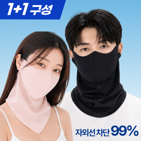 누바르 썬크림 마스크 1+1 자외선차단 냉감 스포츠 햇빛가리개, 1개, 아이스딥블랙+아이스라이트그레이