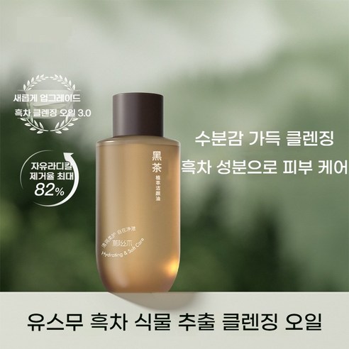 흑차 클렌징 오일 눈입술 얼굴 전용 딥 클렌징 메이크업 잔여물 제거 순하... 솔직 후기 | 피부 타입별 분석 - 대표 이미지