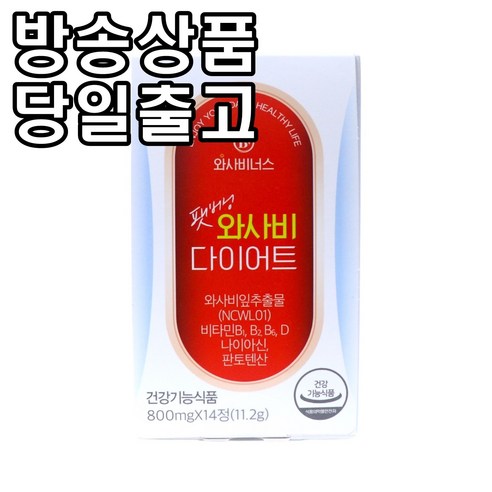 늘어나는 뱃살, 이제는 안녕할 시간 와사비너스