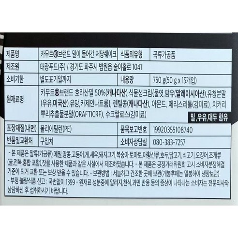 코스트코 일일곡식 카무트호라산밀이 들어간 저당쉐이크 50g, 15개 이미지 3