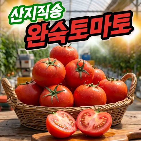 산지직송 당일수확 신선 탱글 완숙 토마토 찰토마토, 1kg (혼합과), 1박스 - 토마토