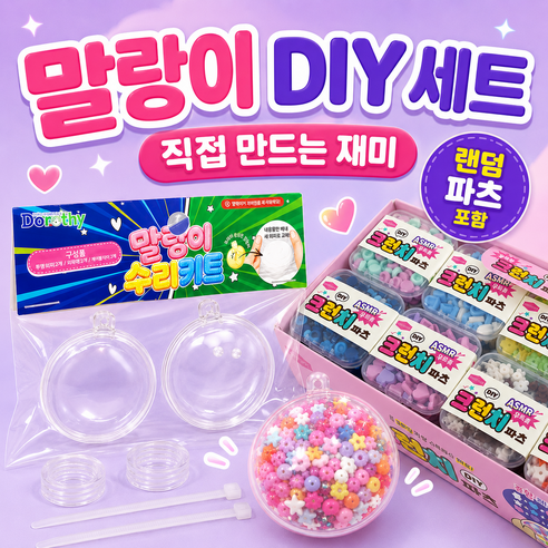 온해인 말랑이 만들기 세트 DIY 고무껍질, 1개, 말랑이수리키트+크런치파츠