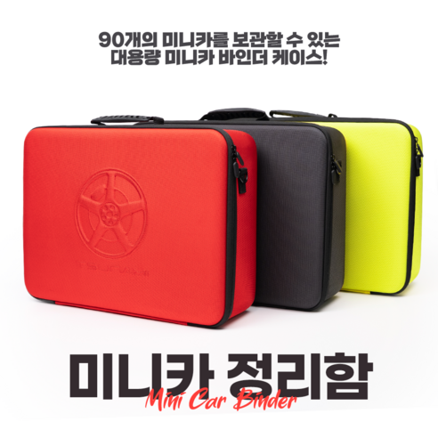 쓰나미 미니카 토미카 핫휠 보관 정리함, 1개, 블랙