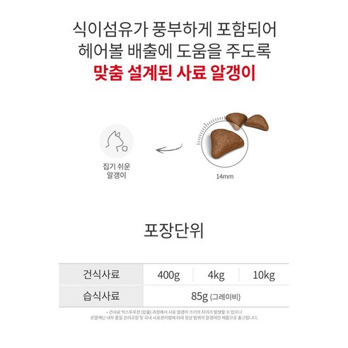 로얄캐닌 어덜트 고양이 헤어볼 케어 건식사료 솔직 후기 | 실제 사용자 리뷰 총정리 - 상품 이미지 4