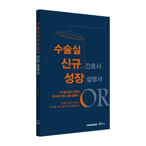 수술실 간호사 성장 설명서, 교과서 제본