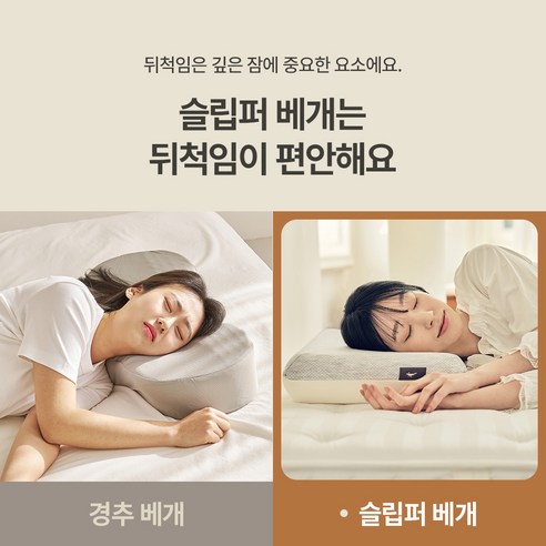 목의 불편함 없이 맞이하는 상쾌한 아침
