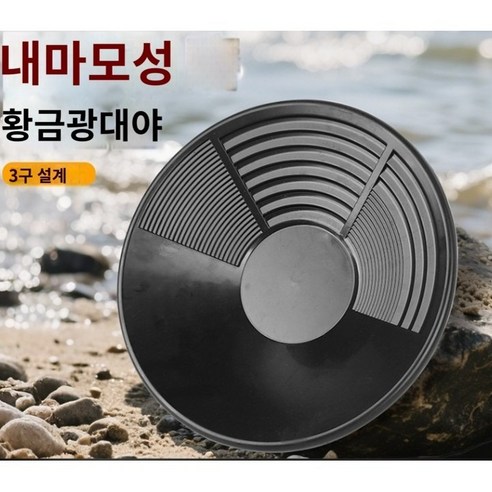 패닝접시 사금채취 6종세트 SH1950, 1세트, 블랙원형 1종