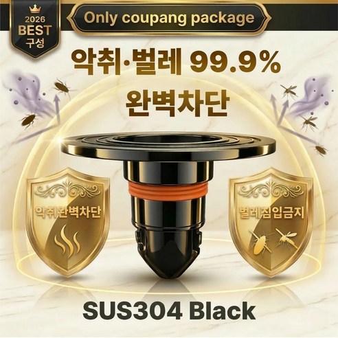 지킴바스 하수구 욕실 화장실 배수구 트랩 냄새차단, 1개