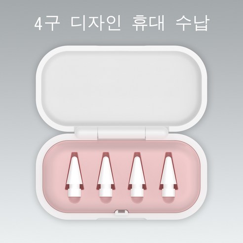 펜촉 4개 세트 (Apple Pencil 호환용) 2B 필기감 오리지널 타입 아이패드 프로 펜촉 플라스틱 수납케이스 포함, 1세트, Pink