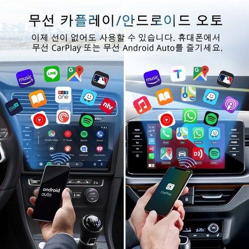 [쿠팡] 카링킷 5.0 무선 CarPlay 안드로이드 자동 자동차 어댑터 (와우 54,910원/무료)