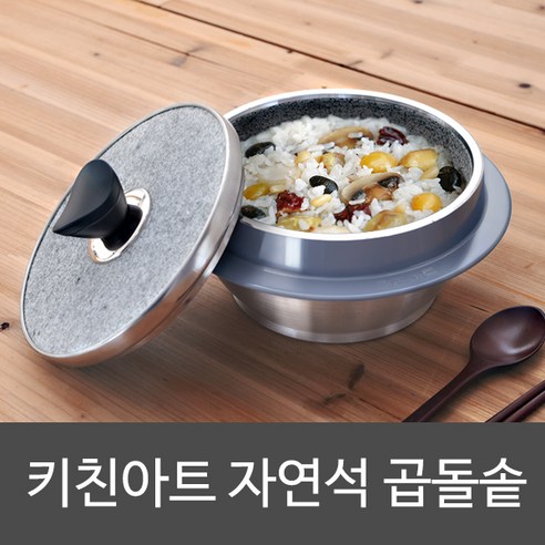 키친아트 자연석 곱돌솥 뚝배기 솥밥 솥밥기계 곱돌 누룽지 돌냄비 밥솥 돌솥 뚝배기 솥밥 솥밥기계 곱돌 누룽지 3인용 - 돌솥 | 쿠팡