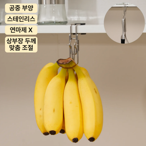 InLoop 공중부양 무타공 2세대 스텐 바나나걸이, 1개, 실버