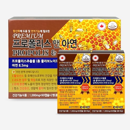 프리미엄 프로폴리스 앤 아연 연질캡슐 90캡슐 / 180캡슐 180정, ... 실사용 후기 | 효과 있을까? - 상품 이미지 1
