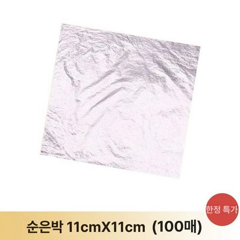 은박지 99퍼 순은종이 순은박 이중선 은색 은박 - 기타포장기 | 쿠팡