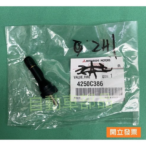 【汽車零件專家】三菱 SPORTBACK 1.8 風嘴 氣門嘴 氣嘴帽 風嘴頭 氣嘴蓋 輪胎風嘴 三菱原廠 墨西哥製造, 1個 - | 酷澎