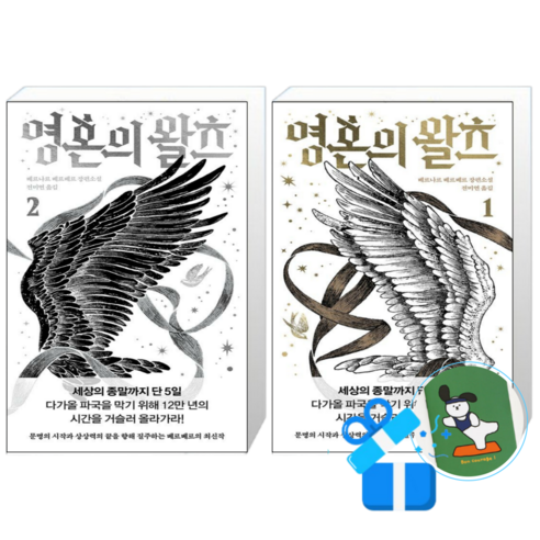 영혼의 왈츠 2 + 1 (메모수첩증정)