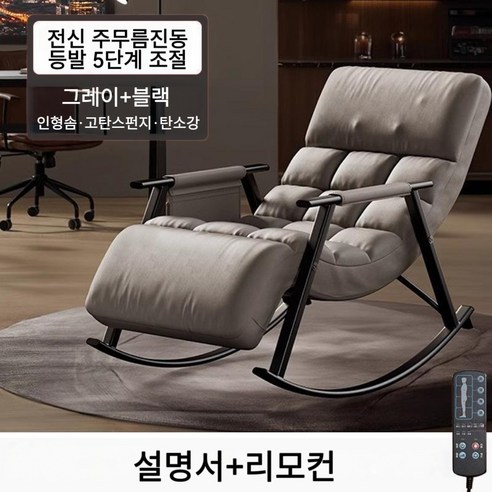 KC인증 안마의자 소형안마의자 가정용 흔들의자 온열기능 휴식 낮잠용, 회색, 4533