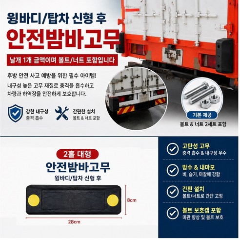 대성부품/화물차 적재함고무/2홀/특장차/탑차/윙바디/보호 고무/트레일러/밤바고무/범퍼고무/보호고무/테라/탑차/적재함 보호고무/대형트럭/5톤/25톤/2.5톤/택배/용달/범퍼고무/후, 신형 윙바디/탑차2홀 대형, 1개