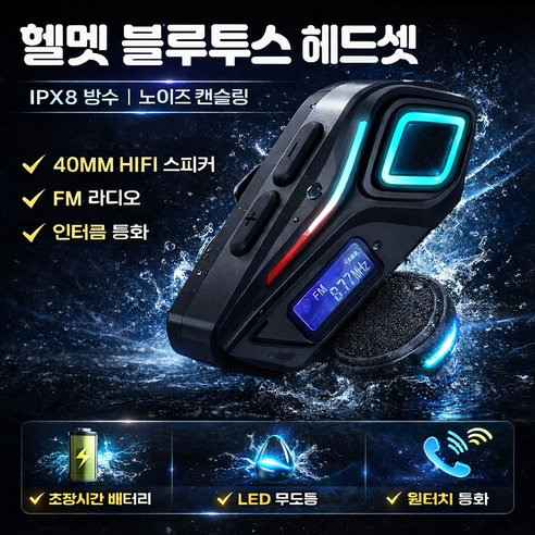 오토바이 헬멧 전용 블루투스 헤드셋 모터사이클 블루투스 이어폰 스마트 노이즈 캔슬링 IPX8 FM 라디오 수명 분위기등 오토바이 헬멧용 무전기 이어폰 마이크 스피커 올인원, 블랙(2 in 1 마이크), K08