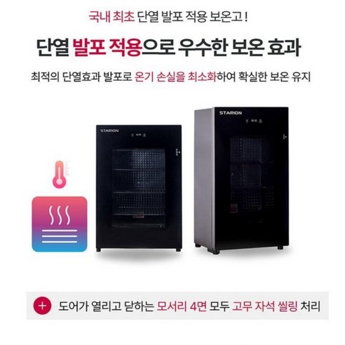 스타리온 업소용온장고 밥보온고 50인용 개봉기 | 실사용 후기 - 상품 이미지 2