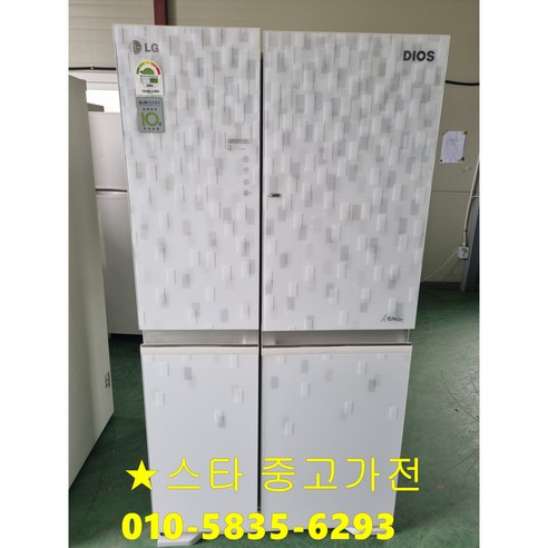 LG 820L 양문형 냉장고 최상급
