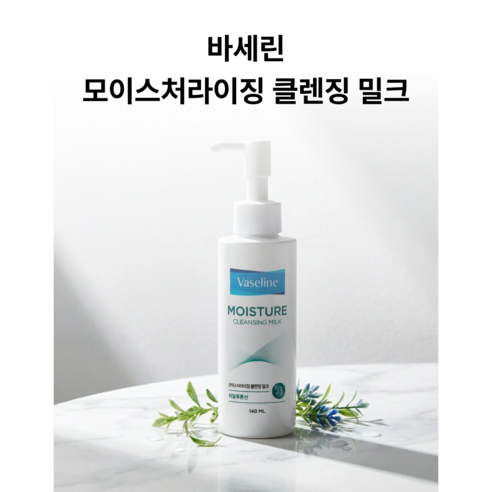 밀크 타입 바세린 모이스처라이징 클렌징 밀크 + 코즈멧 압축 마스크팩 솔직 후기 | 피부 타입별 분석 - 상품 이미지 2