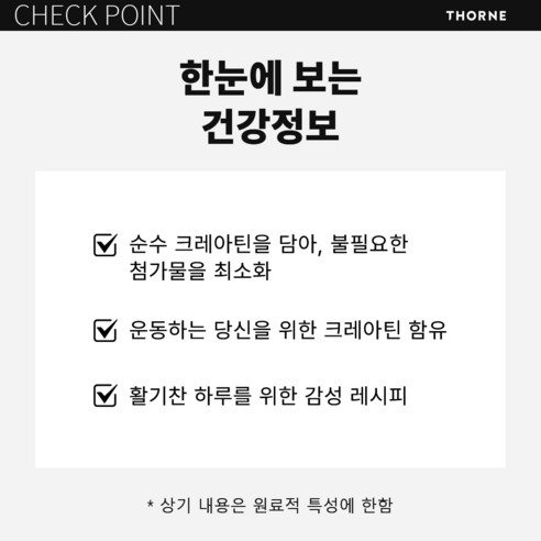 쏜리서치 크레아틴 글루텐 프리 450g (16 OZ) 90회분 450g,... 실사용 후기 | 효과 있을까? - 상품 이미지 2
