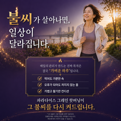 자연온정 파라다이스 그래인 그레인 정품 핫 버닝 120정, 6개 맛있게 먹은 솔직 후기 - 상품 이미지 4