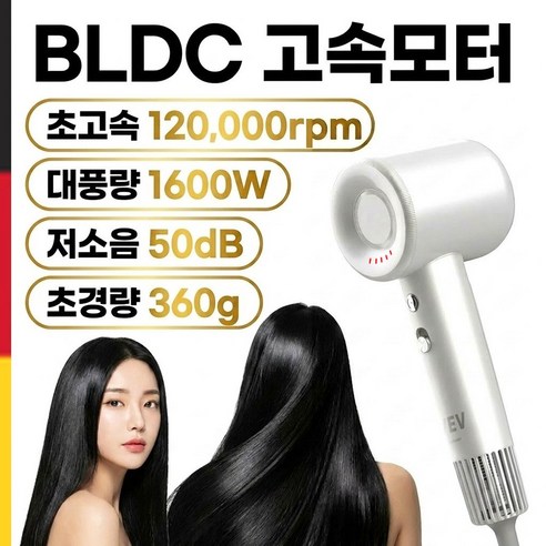 독일 헤어드라이기 고속 BLDC 드라이어 항공모터 대풍량 저소음 고출력 헤어드라이어 가정용 미용실 전문가용, 펄화이트, VV-8119HRLP