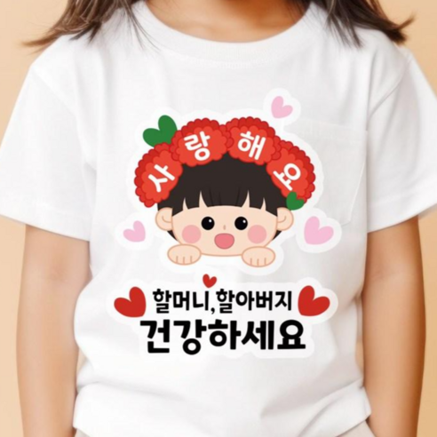 QT14 어버이날 카네이션 의류스티커 손주 옷 스티커, 1개, 남아_할머니할아버지