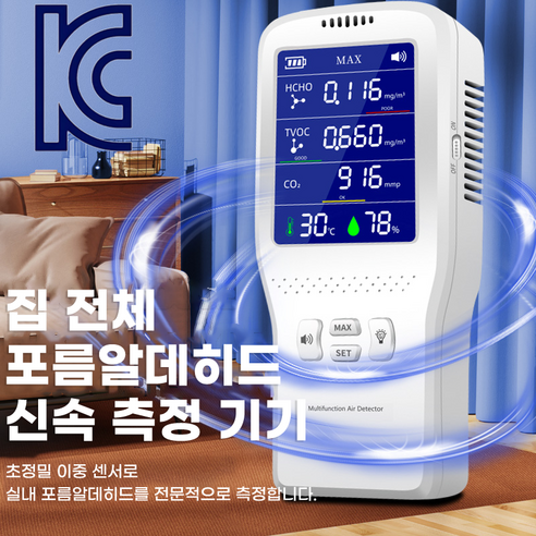 [KC인증] 포름알데히드CO2 이산화탄소 공기측정기 휴대용 실내 온습도계 가정용 사무실 원룸, 화이트, 화이트