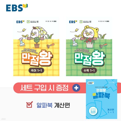 만점왕 세트 이미지