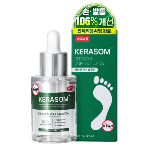 케라좀 큐어 솔루션 문제성 발톱 손톱 의약외품 30ml 솔직 후기 | 피부 타입별 분석 - 상품 이미지 1