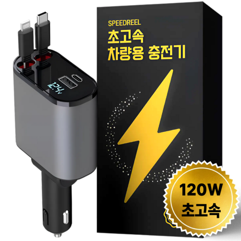 스피드릴 차량용 고속 충전기 릴타입