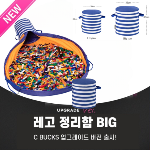 시벅스 빅 BIG 사이즈 레고정리함 장난감 정리함 수납함 레고블럭 정리 레고정리