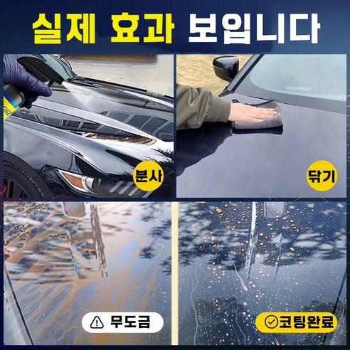 [대용량 강력코팅!!!] 자동차 나노 스프레이 코팅제 차량 광택 코팅제 ... 실사용 후기 | 효과 있을까? - 상품 이미지 2