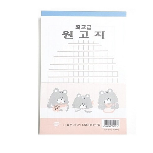 원고지 200자(약70매)/040150/대구삼영사 독후감